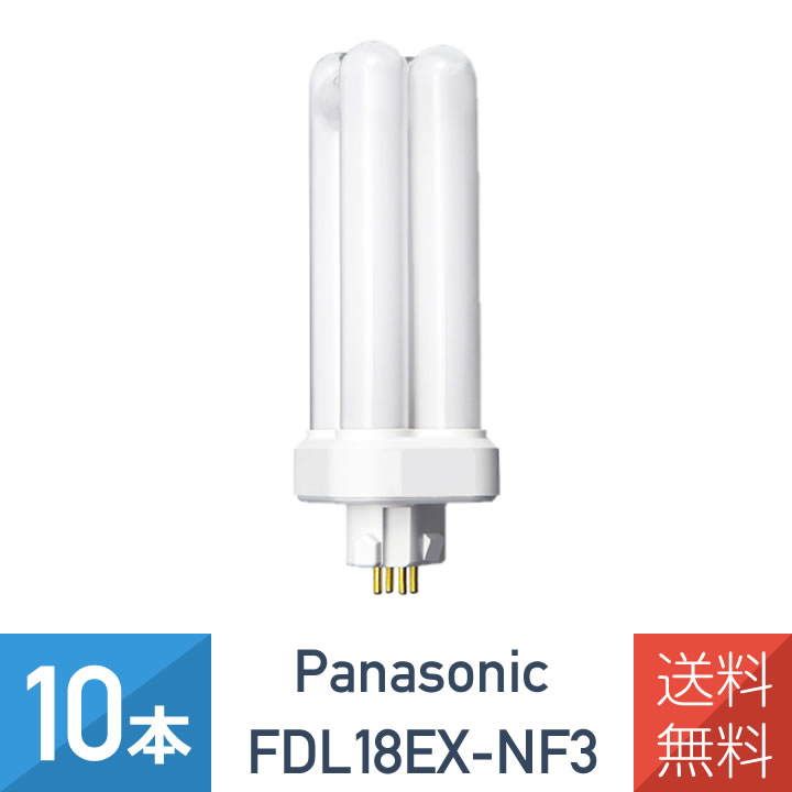 楽天市場】【10本セット】パナソニック FDL18EX-NF3 ナチュラル色