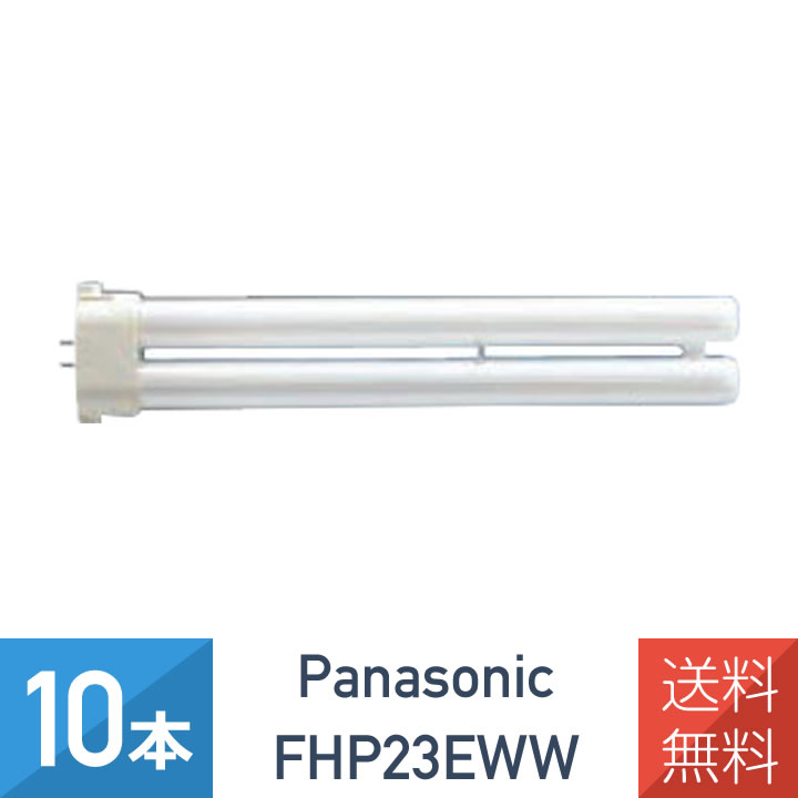楽天市場】パナソニック fhp23en 10本の通販