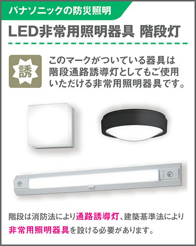 楽天市場】パナソニック LED 階段灯 天井直付型 壁直付型 階段通路誘導