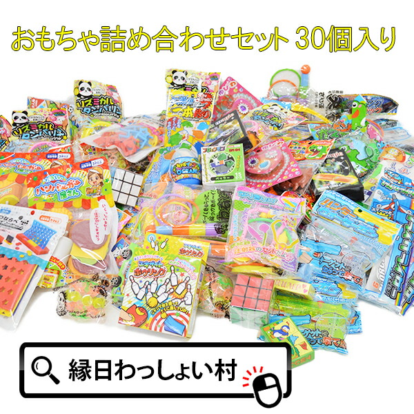 楽天市場】送料無料 おもちゃ詰め合わせセット 30個入り 玩具30個