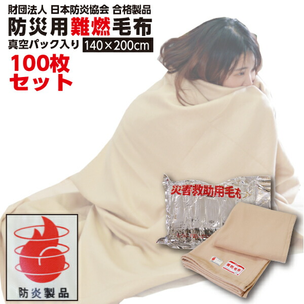 楽天市場】災害救助用毛布の通販