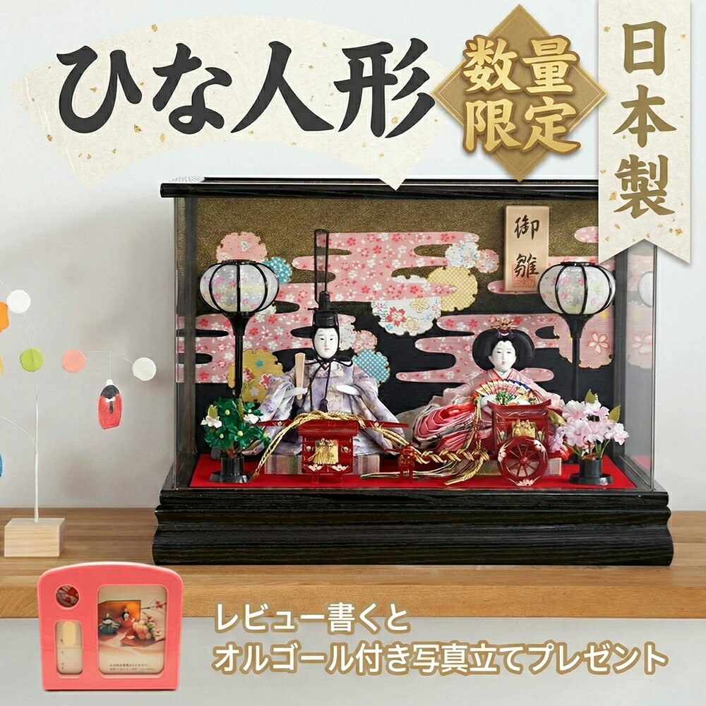 楽天市場】雛人形 ガラスケース オルゴールの通販