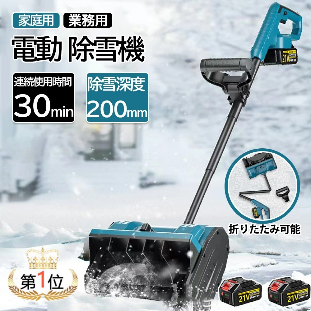電動除雪スコップ 折りたたみ」の人気商品一覧 | 安い商品を通販サイト