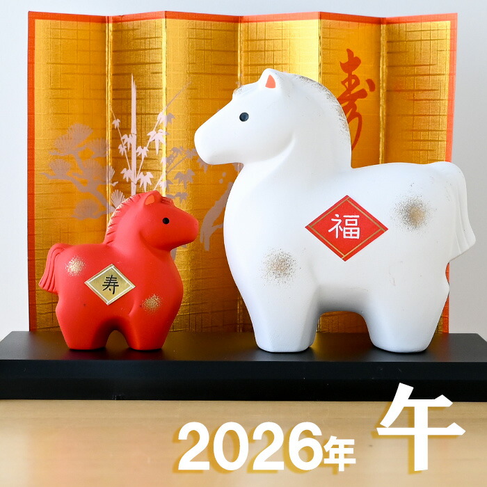 楽天市場】干支 置物 薬師窯 錦彩招福午 (紅白・大) 30 干支の置物 馬