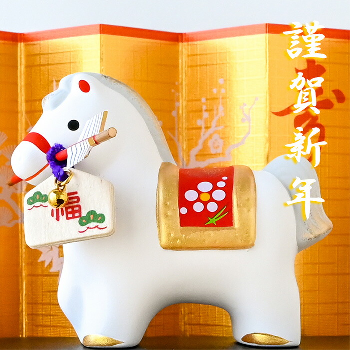 楽天市場】干支 置物 薬師窯 錦彩招福午 (破魔矢付) 86 干支の置物 馬