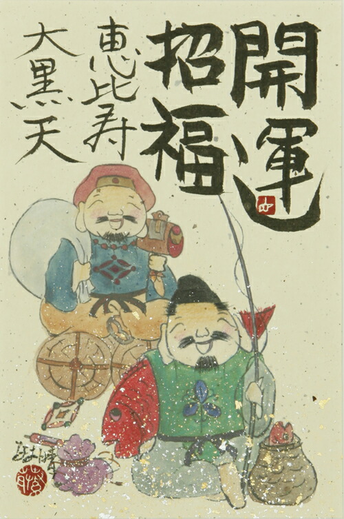 楽天市場】和額 額装作品恵比寿大黒（藤 直晴）全国送料無料無料
