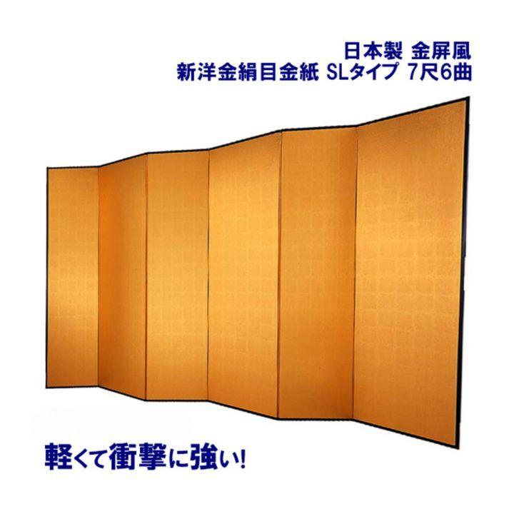 金屏風 間仕切り パーテーション」の人気商品一覧 | 安い商品を通販