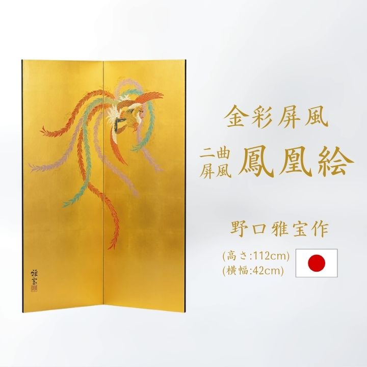 楽天市場】国産 日本製 肉筆作品 肉筆美術金屏風 野口雅宝作 金彩鳳凰