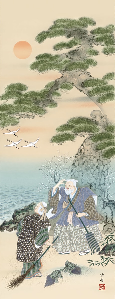 楽天市場】掛け軸 掛軸（かけじく）[尺三巾]高砂(瀬田 功舟)全国送料