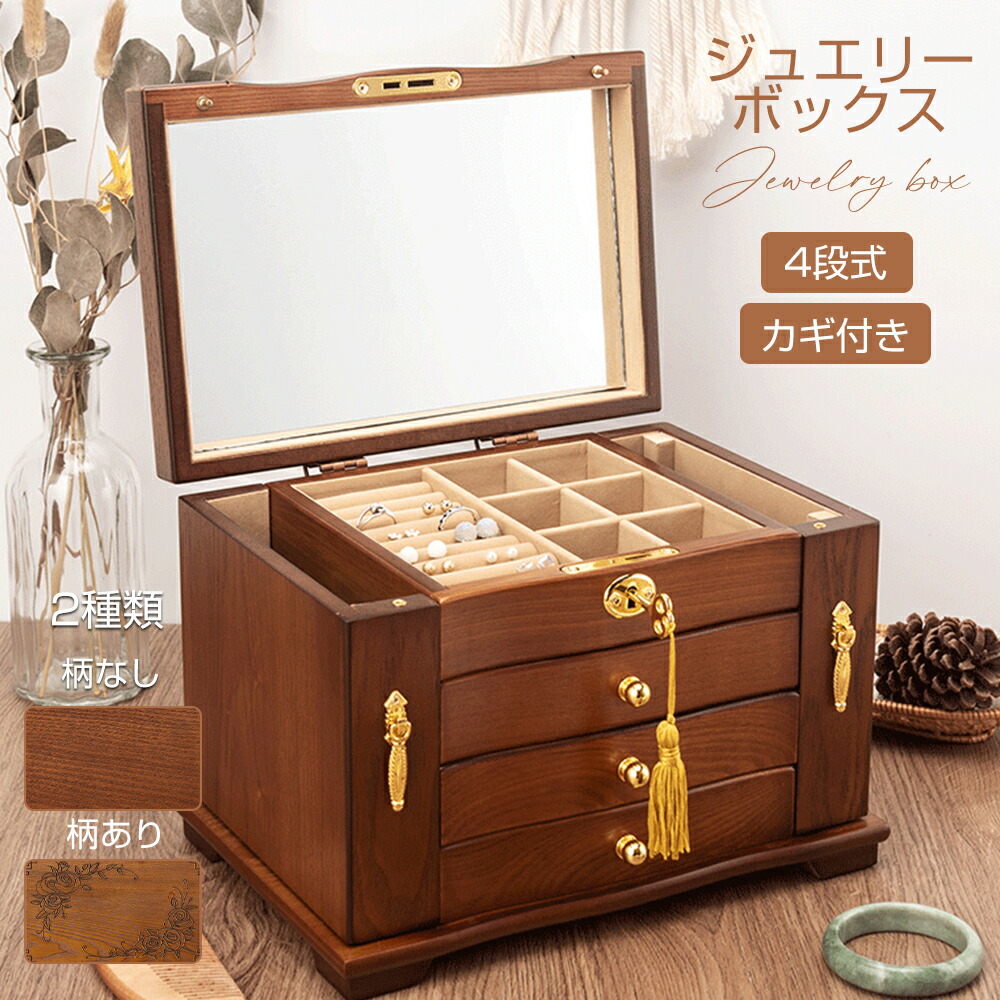 楽天市場】アクセサリーケース ジュエリーボックス 4段式 アクセサリー
