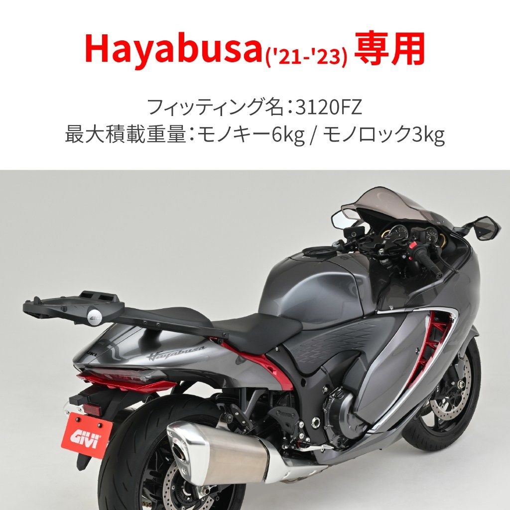 楽天市場】GIVI ジビ ハードケース車種別フィッティング GSX1300R