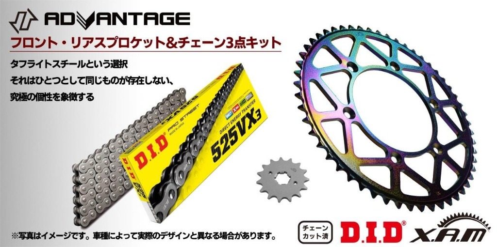 楽天市場】ADVANTAGE アドバンテージ XAM＆DID ドライブチェーン＆前後
