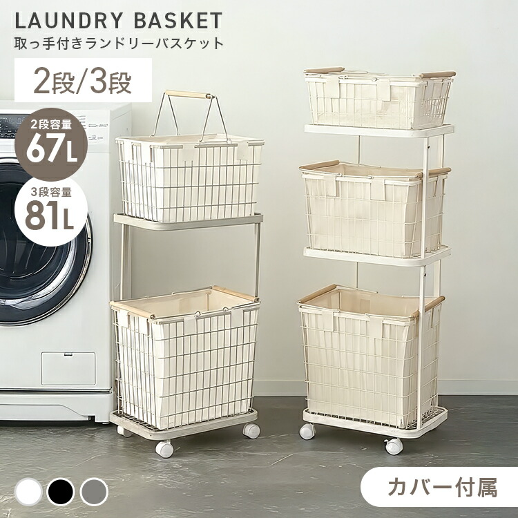 楽天市場】【最大10％OFFクーポン】ランドリーバスケット 2段 ラック