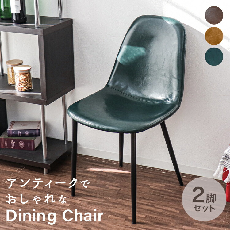 楽天市場】【最大10％OFFクーポン】ダイニングチェア 2脚セット