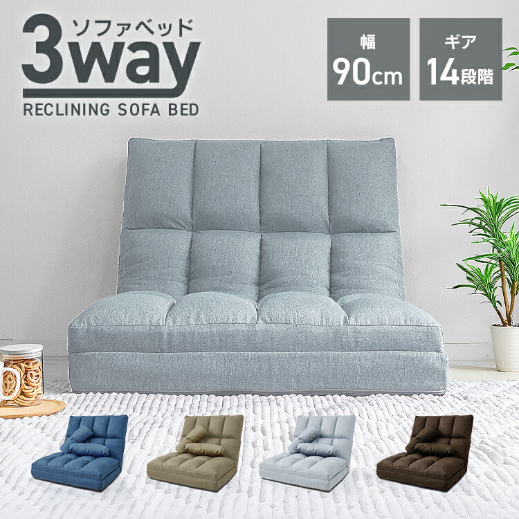 楽天市場】【レビュー特典付き】3WAY ソファベッド コンパクト 幅90cm
