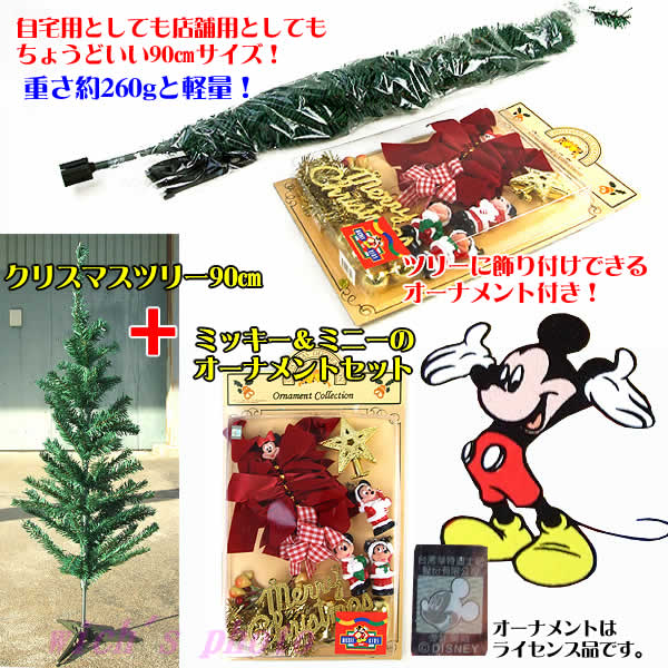 楽天市場】【送料無料】クリスマスツリー90cm(豪華ミッキー＆ミニーの