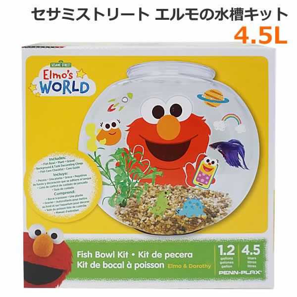 楽天市場】【送料無料】セサミストリート エルモ 水槽キット 4.5L