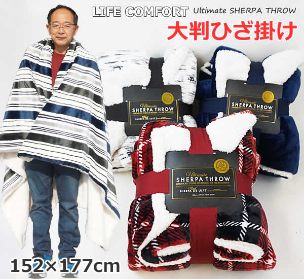楽天市場】【送料無料】LIFE COMFORT シェルパ 大判ひざ掛け