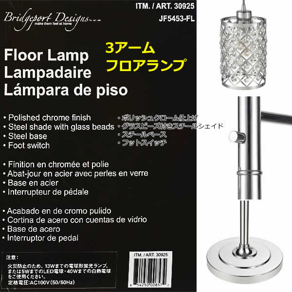 楽天市場】【送料無料】Bridgeport Designs フロアランプ JF5453-FL
