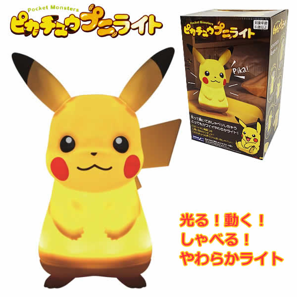 pikachupunilight-1.jpg