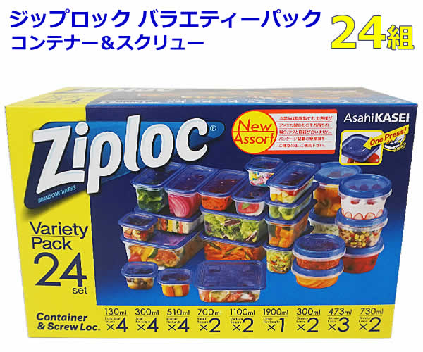 楽天市場】【送料無料】ジップロック バラエティパック コンテナー