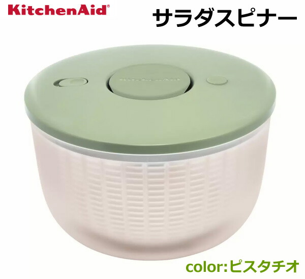 楽天市場】【送料無料】KitchnAid キッチンエイド サラダスピナー