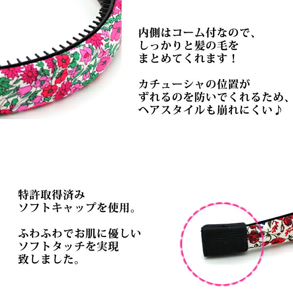 楽天市場】カチューシャ 痛くない いたくない リバティ LIBERTY 花柄