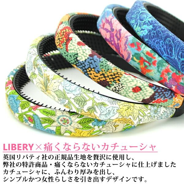楽天市場】カチューシャ 痛くない いたくない リバティ LIBERTY 花柄