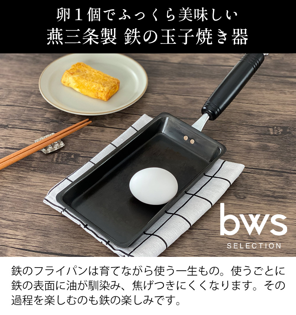 楽天市場】卵1個！鉄の玉子焼き器 卵焼き器 鉄 日本製 燕三条 鉄製