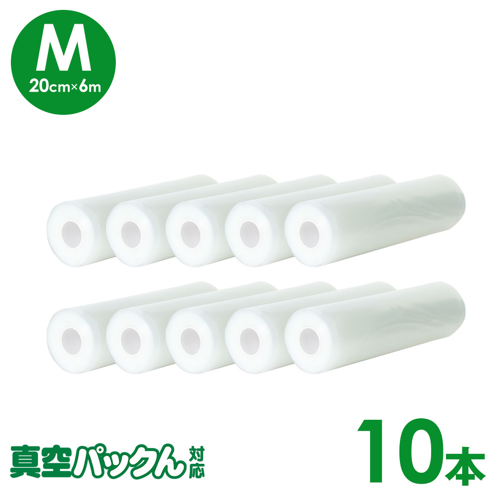 楽天市場】値下げ☆2/24/8:59迄！ 真空パック ロール【20cm×6m】10本