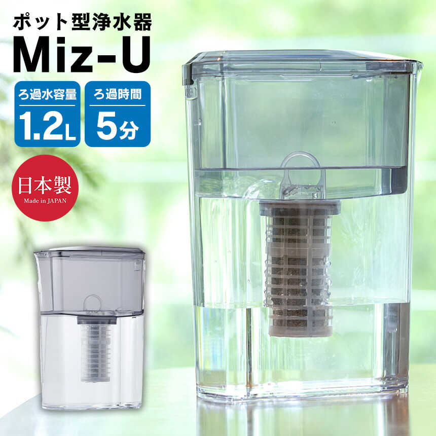 楽天市場】ポット型浄水器 Miz-U【MIZ-U-BK01】 浄水器 ポット型 日本