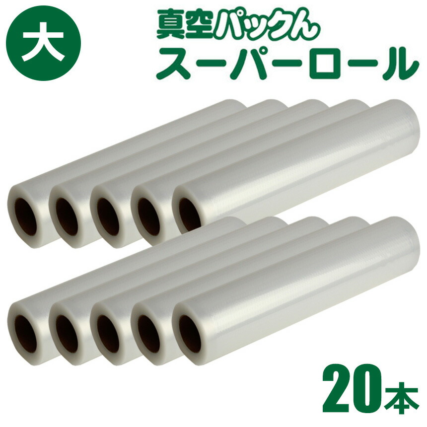 真空パックんプレミアム」の人気商品一覧 | 安い商品を通販サイトから