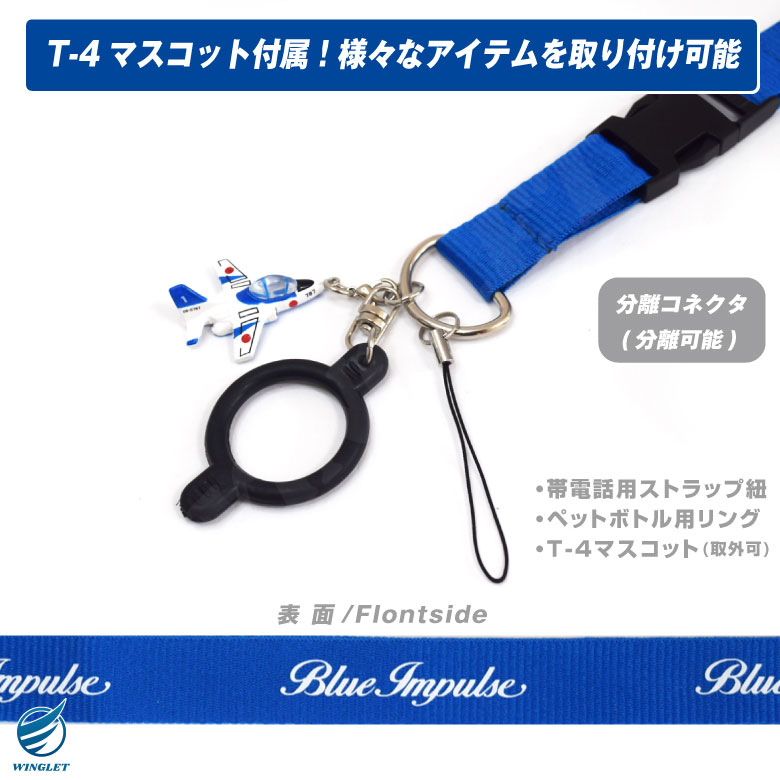 楽天市場】航空自衛隊 ブルーインパルス ネックストラップ JASDF