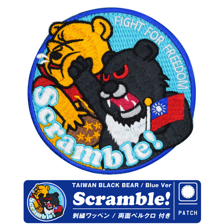 楽天市場】TAIWAN BLACK BEAR SCRAMBLE 刺繍 パッチ Blue Ver 両面