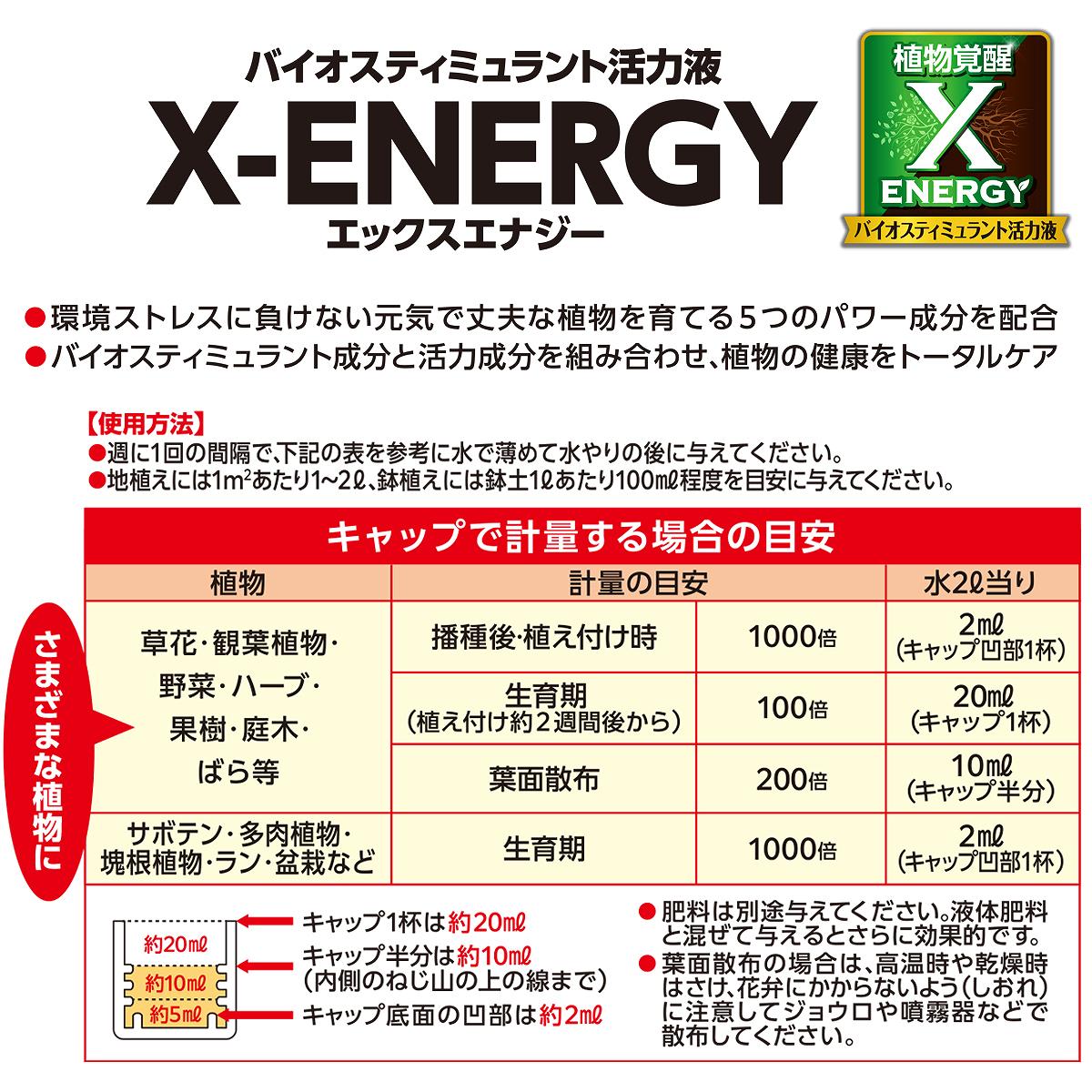 楽天市場】X-ENERGY 600ml KINCHO園芸 植物覚醒 エックスエナジー 植物