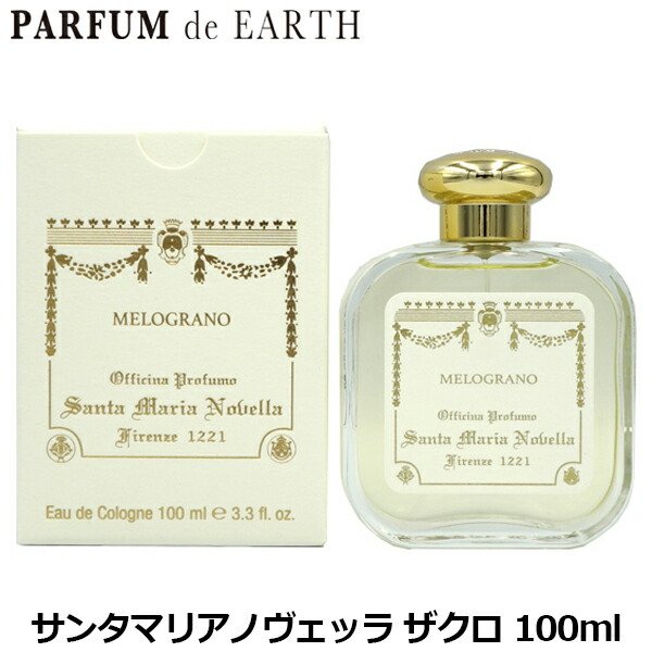 楽天市場】サンタ マリア ノヴェッラ オーデコロン フリージア 50ml