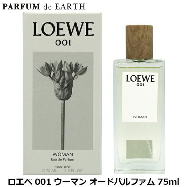 楽天市場】LOEWE ロエベ 香水 001 フレグランス 1 ウーマン オードゥ