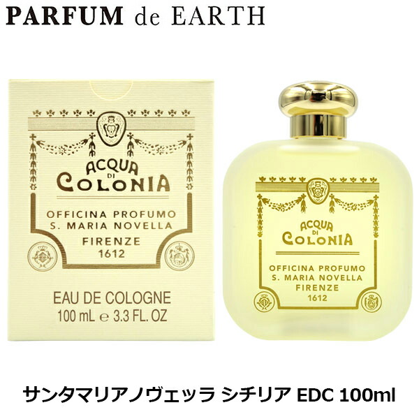 楽天市場】サンタ マリア ノヴェッラ オーデコロン フリージア 50ml