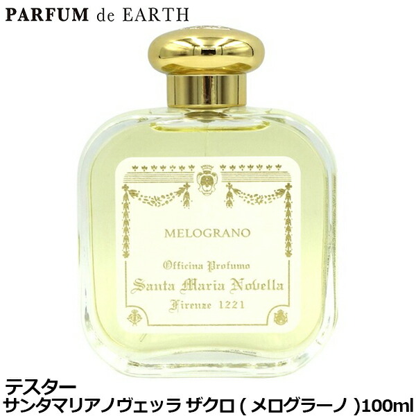 楽天市場】サンタ マリア ノヴェッラ ザクロ オーデコロン 100ml Santa