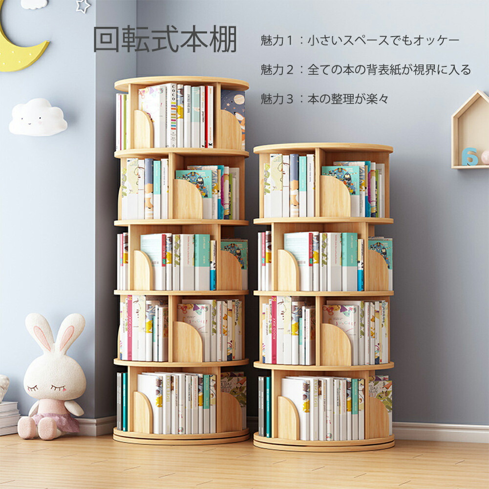 楽天市場】回転式本棚 ホワイト 飾り棚 絵本棚 回転本棚 コミック収納
