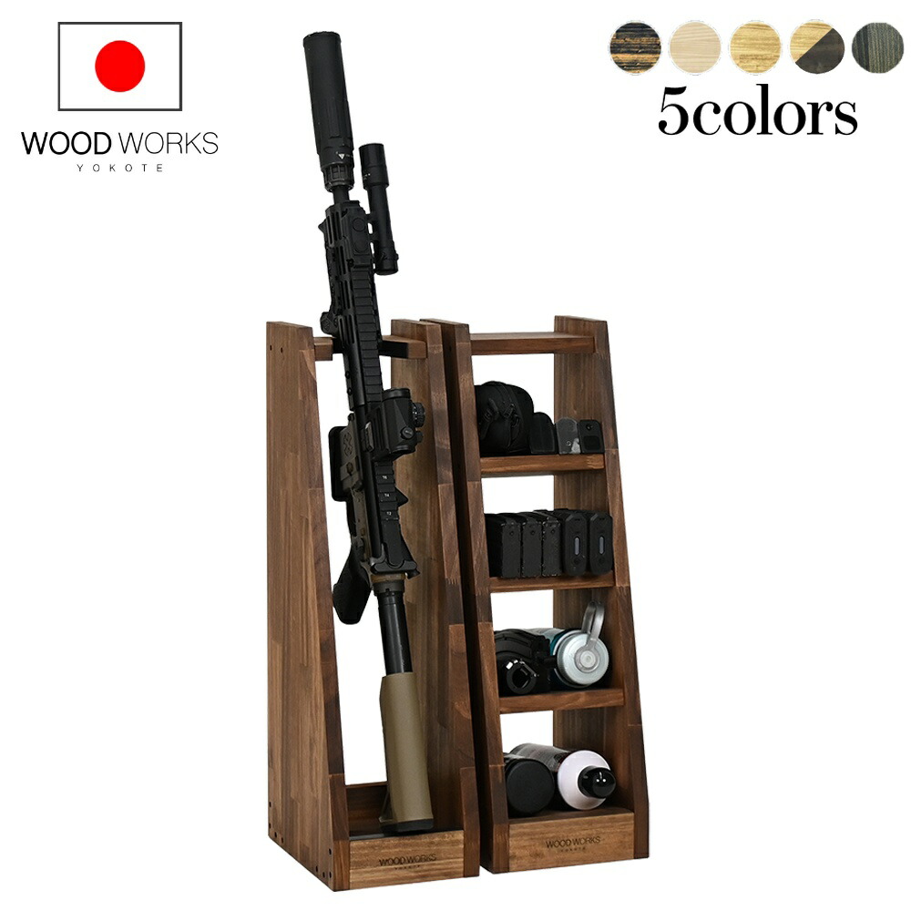楽天市場】月間優良ショップ連続受賞 WOODWORKS ガンラック 1丁掛 +