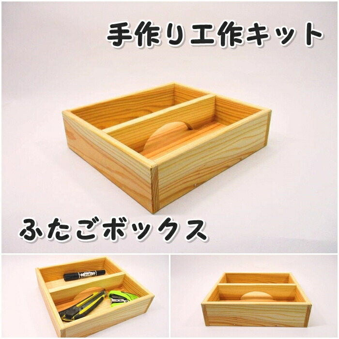 楽天市場】手作り工作キット ふたごボックス 組み立てキット かなづち
