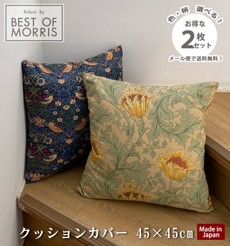 楽天市場】【送料無料】☆お得な2枚組☆【Fabric by BEST OF MORRIS