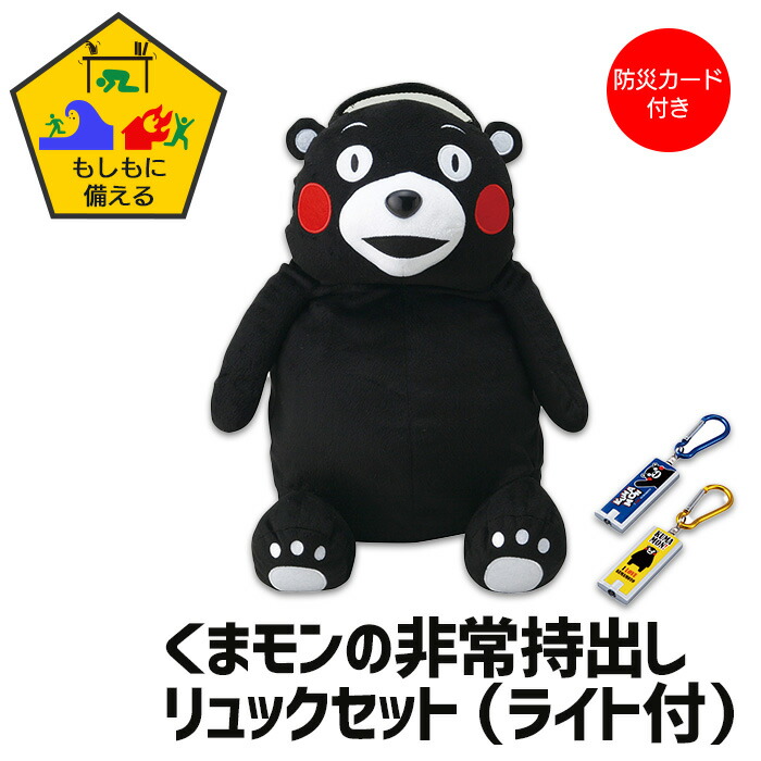 楽天市場】【楽天スーパーSALE10%OFF】くまモン リュック ライト付き