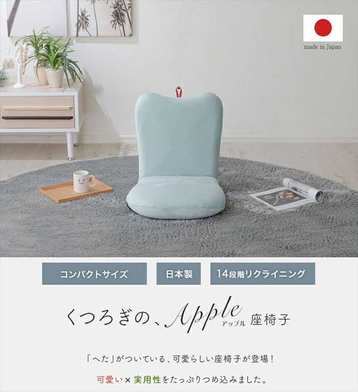 楽天市場】【楽天スーパーSALE10%OFF】座椅子 りんご かわいい APPLE座