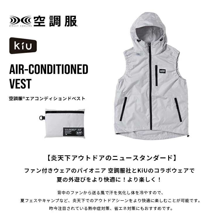 楽天市場】《送料無料》【KiU公式】KiU × 空調服(R) エア