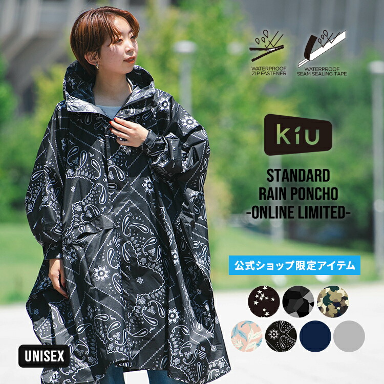 楽天市場】《送料無料》【KiU公式】スタンダード レインポンチョ