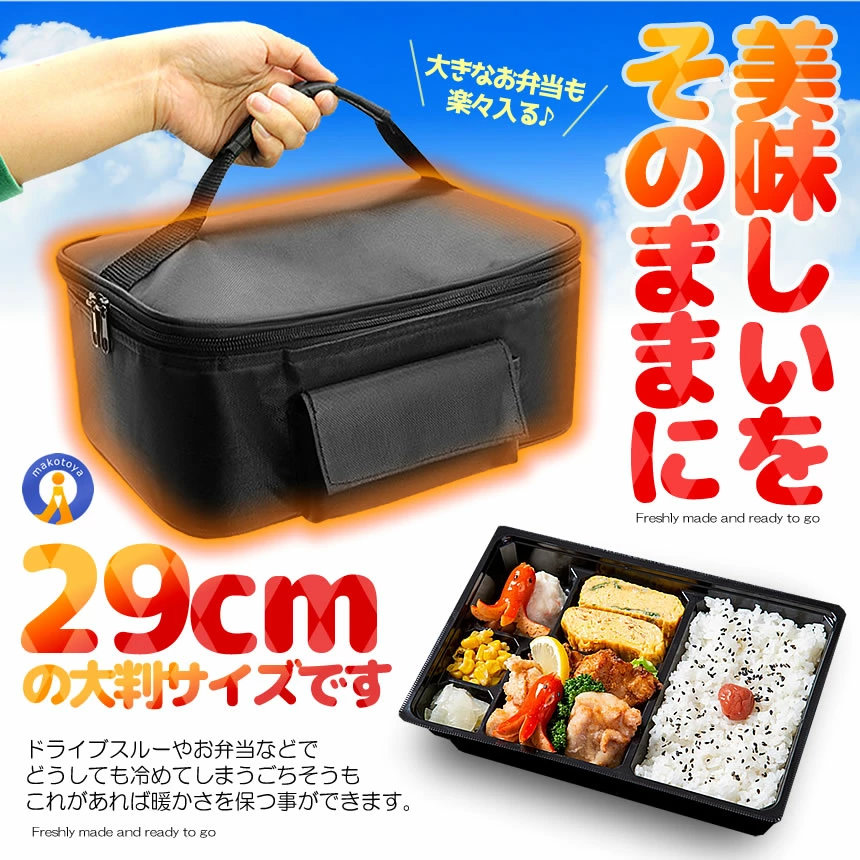 楽天市場】お弁当 保温バッグ 大判 ほくほく 車用 保冷 ランチ 70度