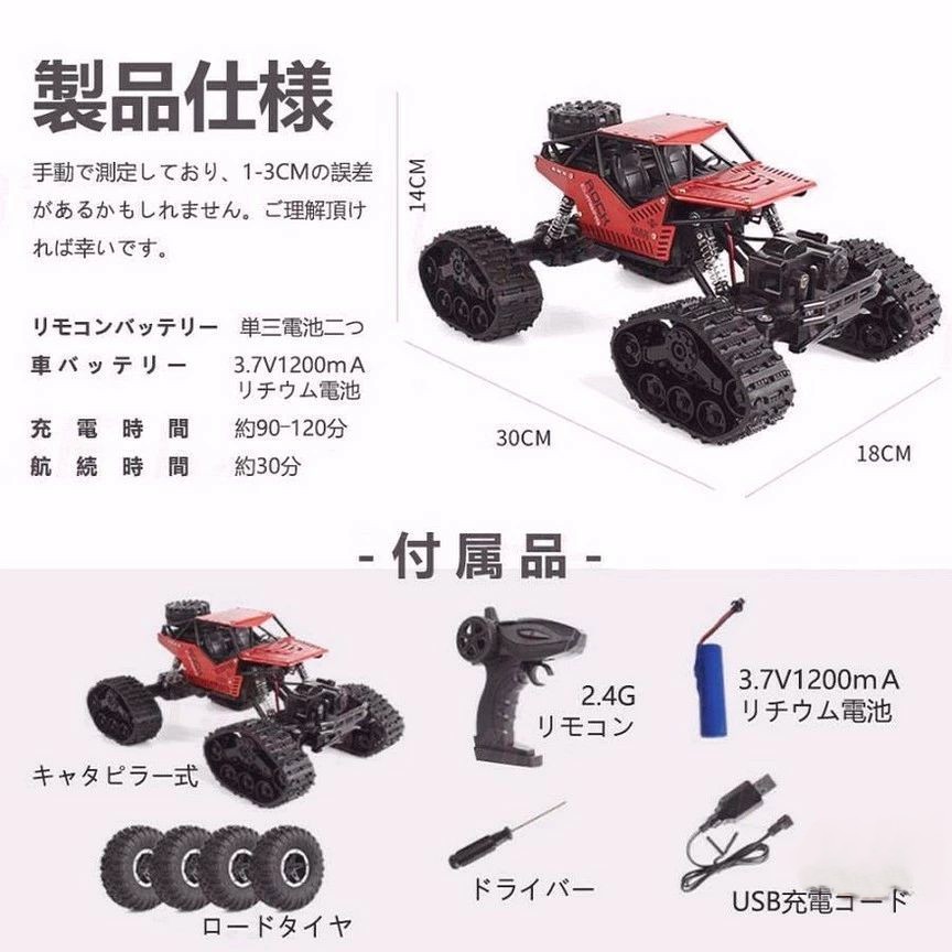 楽天市場】ラジコンカー オフロード キャタピラー式 RCカー リモコン