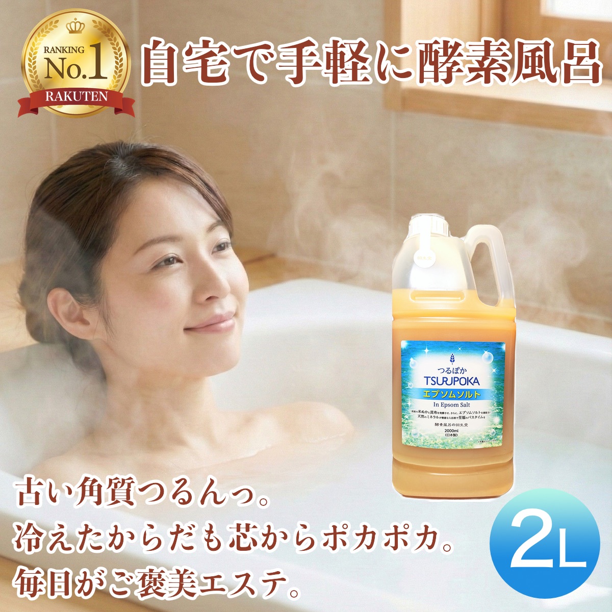 楽天市場】【正規代理販売店】 回生堂 つるぽかエプソムソルト 2000mL